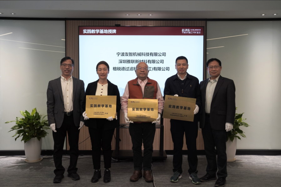 2024|友智精機(jī)與寧波東方理工大學(xué)共建實踐教學(xué)基地